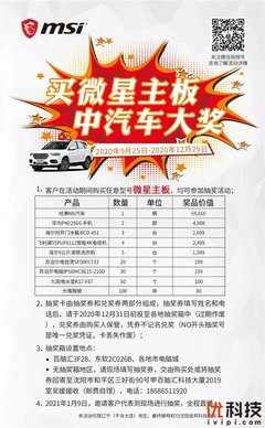 来百脑汇购微星主板立减30元 再中汽车大奖
